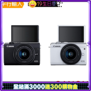 Canon EOS M200+15-45mm單鏡組( 中文平輸)高雄相機收購