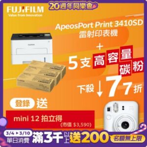 FUJIFILM 富士軟片 五入碳粉★ApeosPort Print 3410SD A4 黑白印表機+原廠高容量黑色碳粉匣五入高雄相機收購