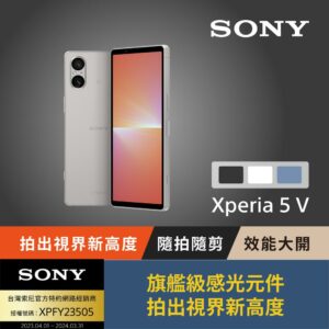 SONY Xperia 5 V (8G/256G) 白高雄相機收購