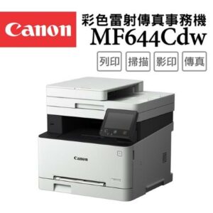 Canon imageCLASS MF644Cdw 彩色雷射傳真事務機高雄相機收購